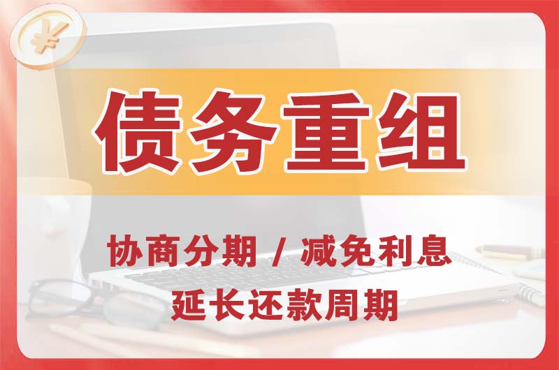 和田县债务重组