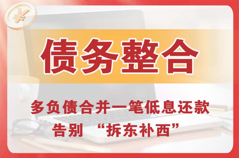 和田县债务整合